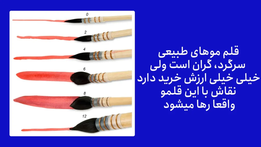 سومین مورد در لیست وسایل موردنیاز نقاشی با آبرنگ، قلم مو است.